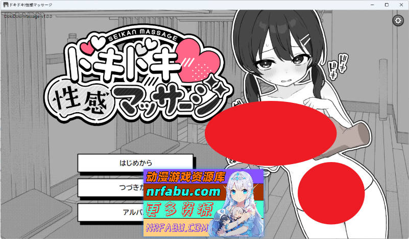 心跳加速！性感按摩 正式版 [新作] [300M]