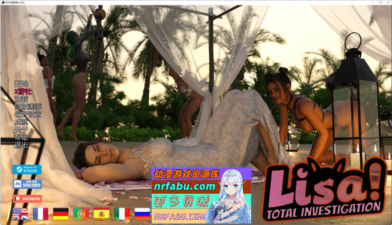 丽莎全调查 P2 V0.82 AI汉化版[PC+安卓][8.5G]