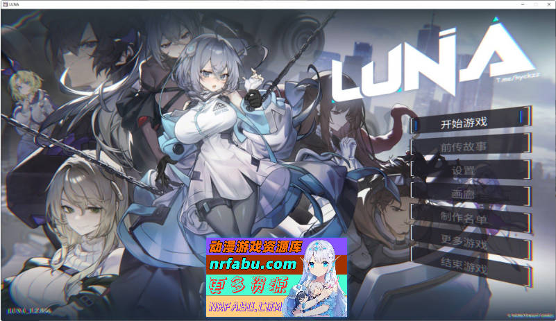 LUNA 露娜 V1.2.056 官方中文正式步兵版[更新正式版]6G]