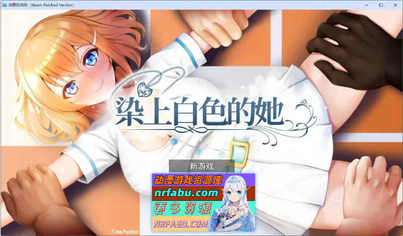 染色的纯白 官方中文步兵版+存档[新作][1.3G]