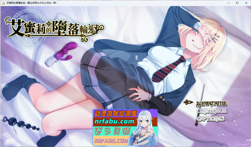 艾蜜莉的堕落轮回～魔法学院与永无止尽的一周～ STEAM官方中文步兵版 [新管中] [1.9G]