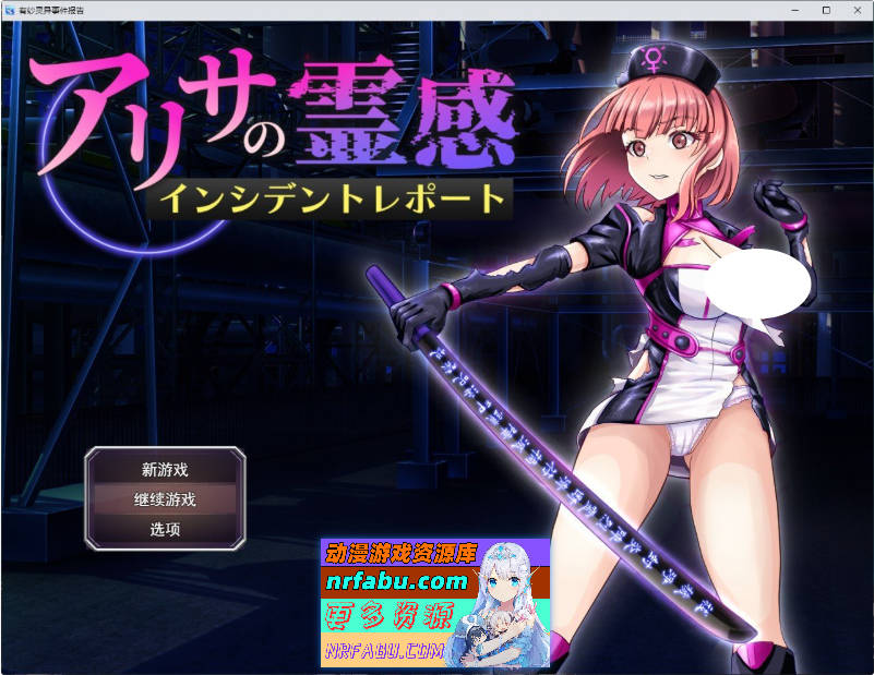 艾莉莎的灵感事件报告V1.2 挂载AI汉化版+存档[新汉化][1.5G]