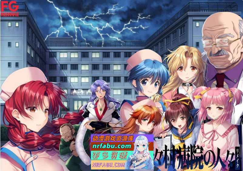 野野村医院的人们 重制版 AI汉化版+全CG存档[新汉化][3.3G]