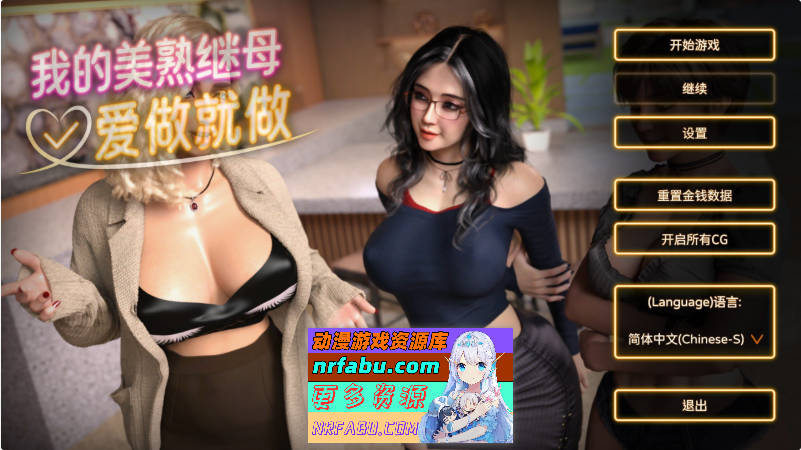 我的美熟继母：爱做就做 官方中文步兵版+全CG解放[新作][2.3G]
