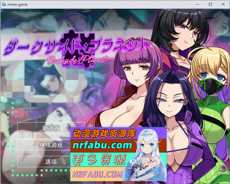 暗黑星球～最强姐姐团长们的沦陷记录 挂载AI汉化版+存档[新汉化][2.5G]