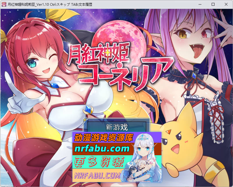 月红神姬科妮莉亚V1.10 内嵌AI汉化版+自带全CG解放 [大更新] [1.6G]