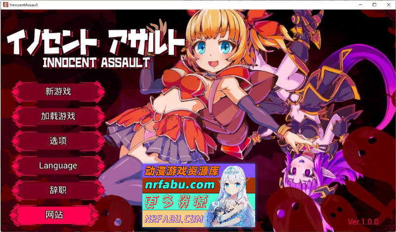 天真猛击 官方中文版[新作][2.9G]