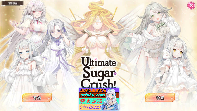Ultimate Sugar Crush！官方中文步兵版[新作][1.2G]