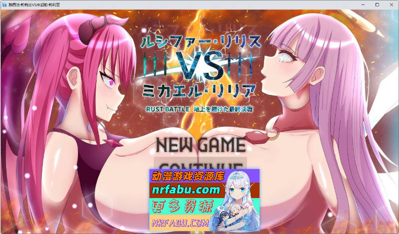 路西法·莉莉丝 VS 米迦勒·莉莉娅 RUST BATTLE以大地为赌注的最终决战 挂载AI汉化版+存档[新汉化][1.5G]