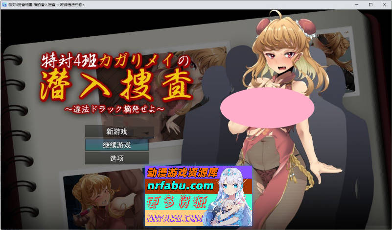 特对4班 凯莉·梅的潜入搜查 ～取缔微法药品～挂载AI汉化版+存档[新汉化][1.2G]