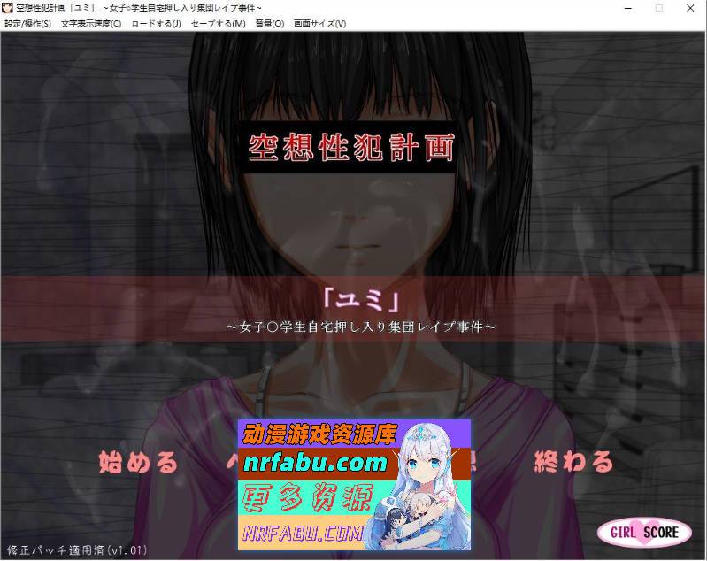 空想杏犯罪计划「由美」～女子○中生入室集体强○事件～AI汉化版+存档[新汉化][920M]