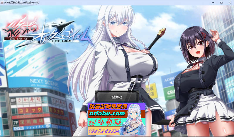 终末的利己主义 挂载AI汉化体验版[狗叫社新作][6.3G]