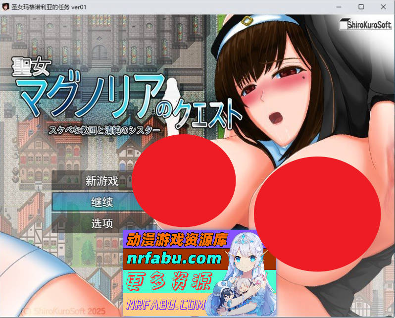 圣女玛格诺莉雅的冒险：银邪教团与纯洁的修女 挂载AI汉化版+存档[新汉化][1.4G]