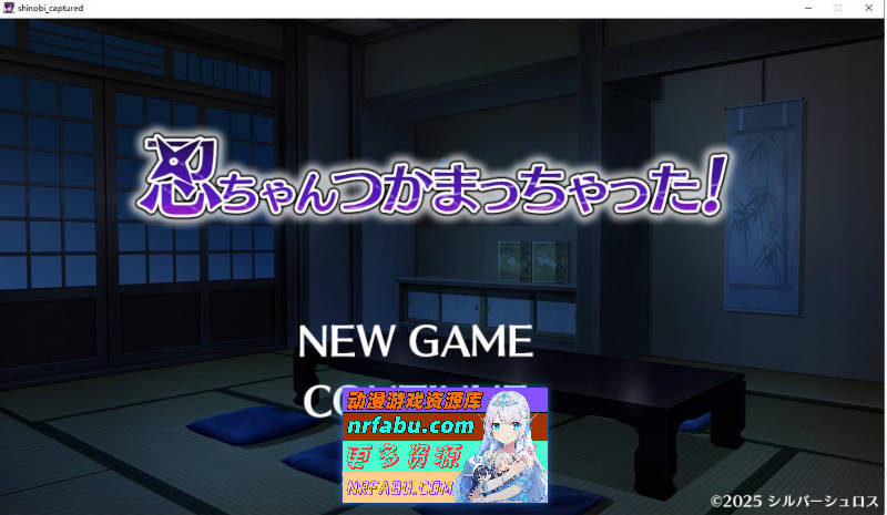 小忍被抓住了！正式版+存档[新作][220M]