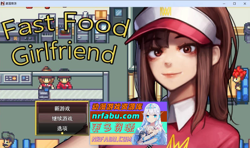 快餐女友 挂载AI汉化步兵版[新汉化][1.6G]