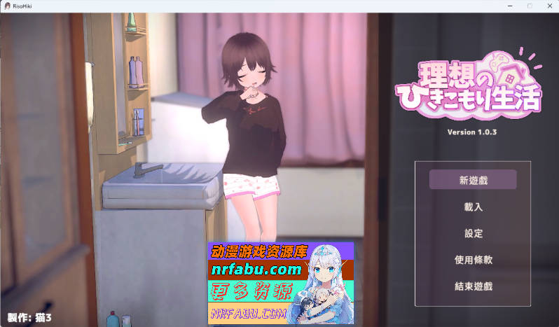 理想的隐居生活 ～父女甜蜜同居～V1.0.3 官方中文版 [更新] [800M]