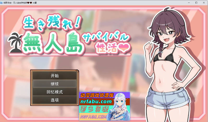 生存下去！无人岛求生杏生活♡ 挂载AI汉化版+自带全回想解放[新汉化][1.2G]