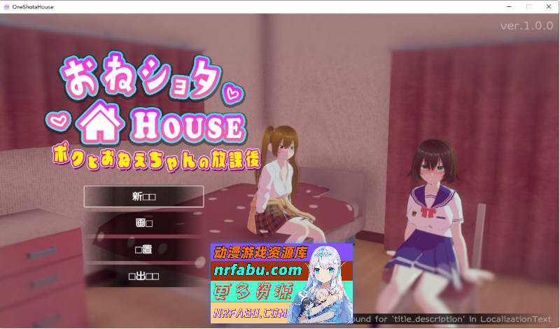 姐弟同居HOUSE～我与姐姐的放学后时光～正式版[新作][1.6G]