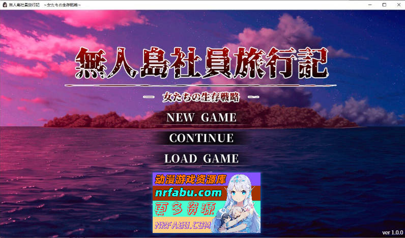 无人岛社员旅行记 女性们的生存战略 挂载AI汉化正式版+存档[更新正式版][1.4G]
