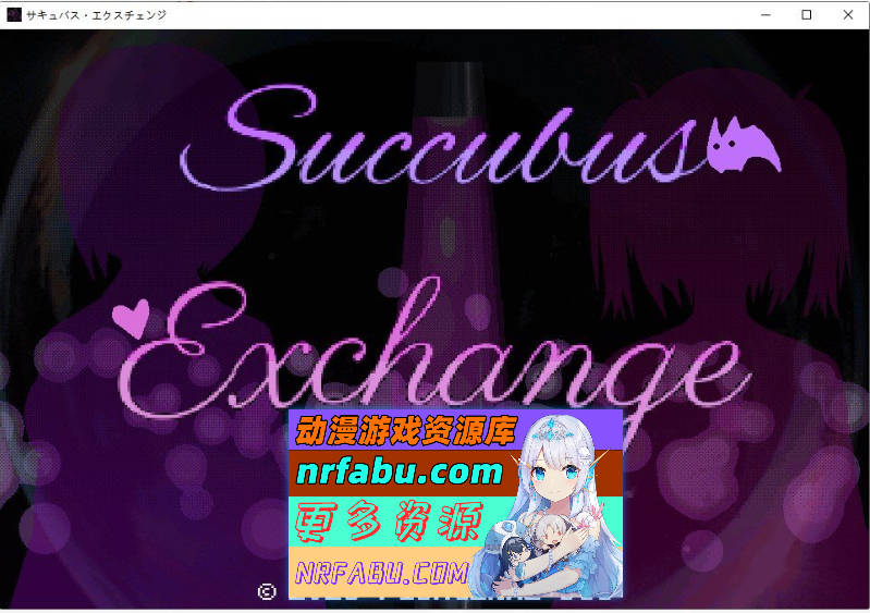 魅魔交换 挂载AI汉化版+存档[新汉化][1G]