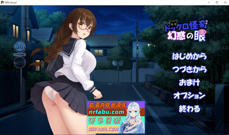 怪奇码头II～幻惑之眼～正式版+全回想[新作][1.7G]