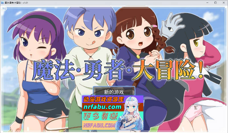 魔法·勇者·大冒险！STEAM官方中文步兵版+存档[新作][700M]