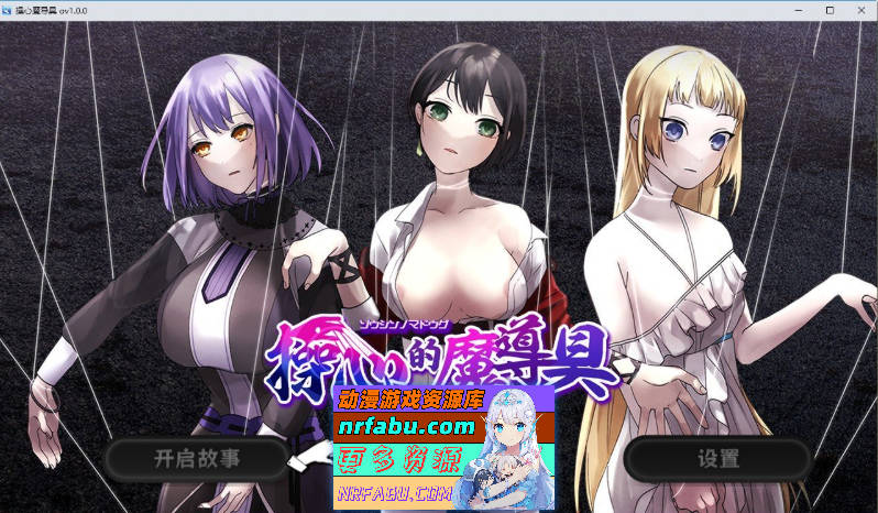 操心的魔导具～强大美丽冒险者的末路～官方中文步兵版+存档[新作][1.1G]