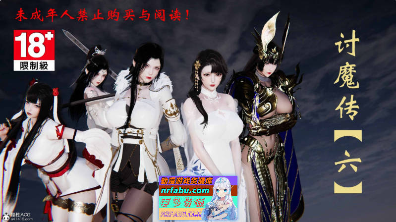 [3D]讨魔传(借你娘子泄泄火)01-15+外传X9[古装玄幻/NTR夫前目犯/黑丝人妻][4.6G]