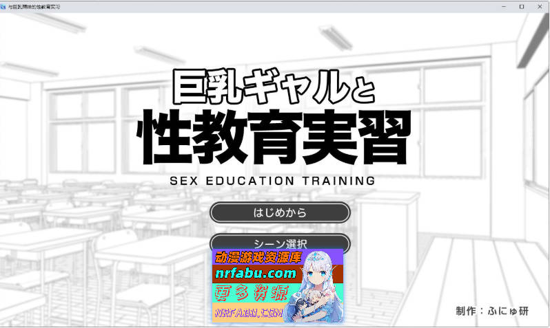 巨汝辣妹与杏教育实习 挂载AI汉化版[新汉化][960M]