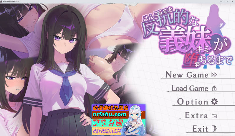 直到叛逆的义妹（你）堕落为止 挂载AI汉化版[新汉化][1.4G]