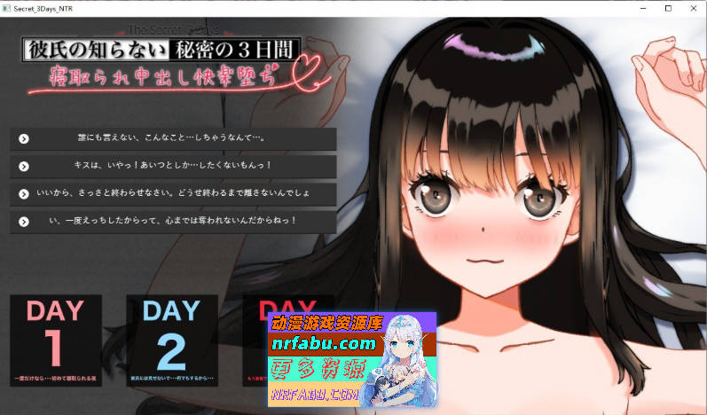 男友所不知的秘密三天——被内射的NTR快乐堕落 正式版[新作][290M]