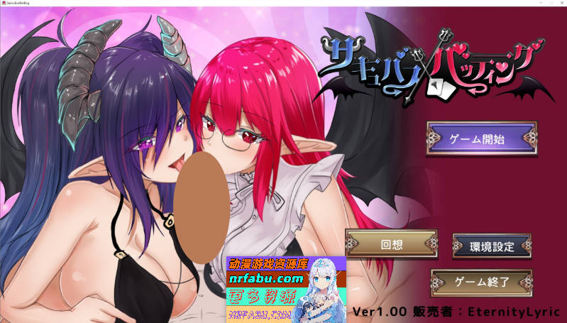 魅魔击球 正式版[新作][1.1G]