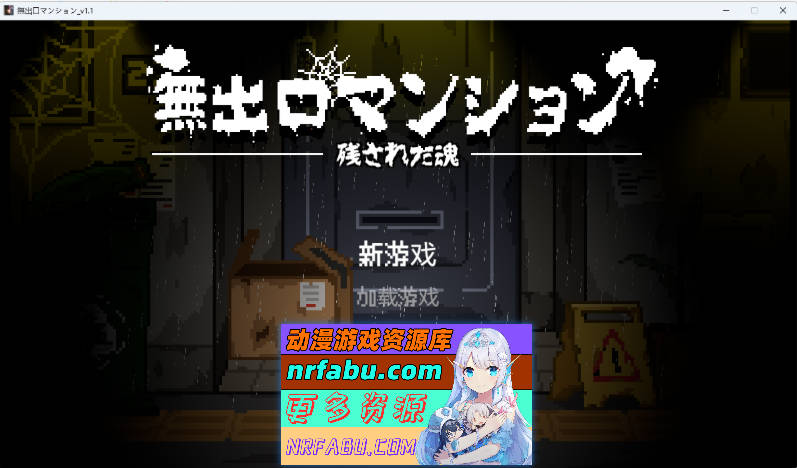 无出口公寓 官方中文版 [新作] [280M]