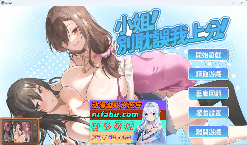 小姐！别耽误我上分！V1.133 官方中文版 [更新] [6.3G]