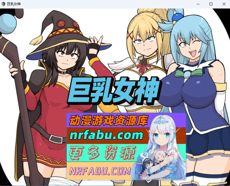 巨乳女神 挂载AI汉化版 [新作] [2.1G]